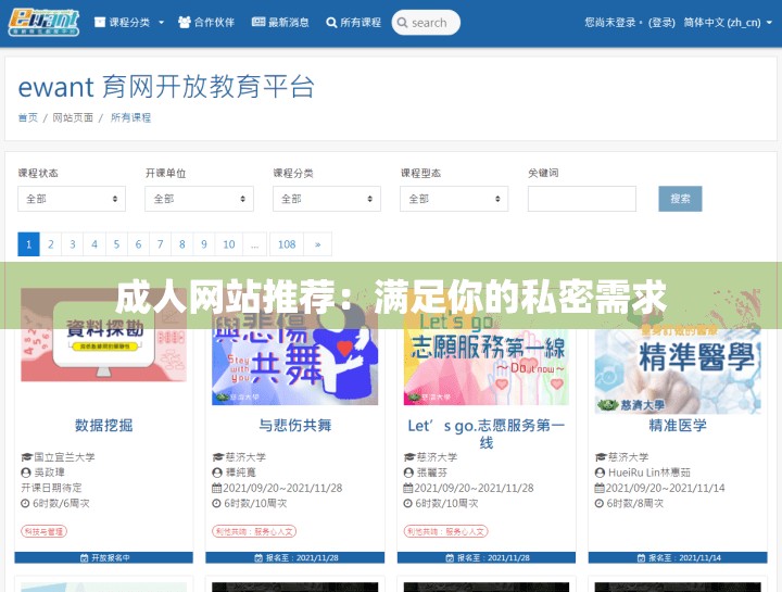 成人网站推荐：满足你的私密需求