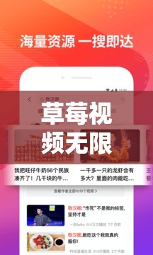 草莓视频无限次数版畅享精彩无极限