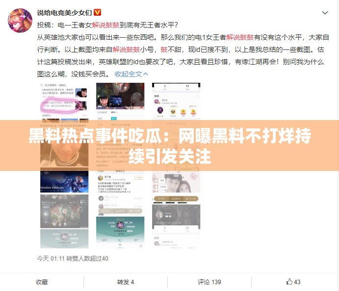 黑料热点事件吃瓜：网曝黑料不打烊持续引发关注