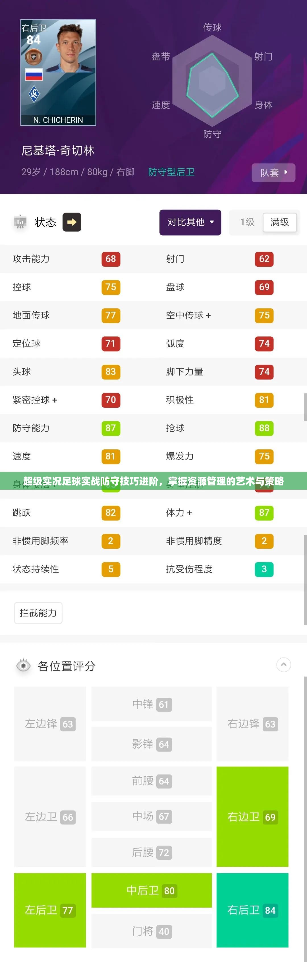 超级实况足球实战防守技巧进阶，掌握资源管理的艺术与策略