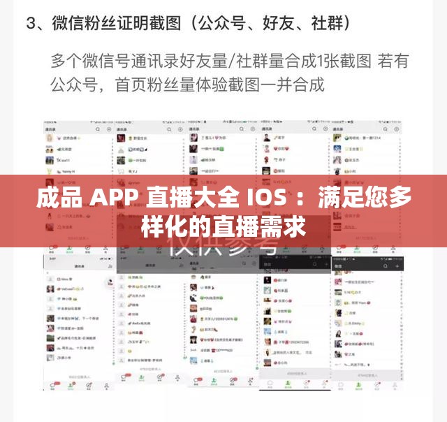 成品 APP 直播大全 IOS ：满足您多样化的直播需求