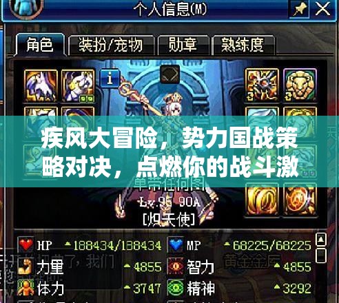 疾风大冒险，势力国战策略对决，点燃你的战斗激情与智慧火花！