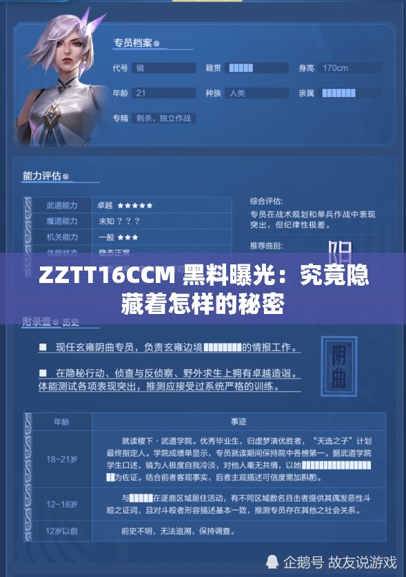ZZTT16CCM 黑料曝光：究竟隐藏着怎样的秘密