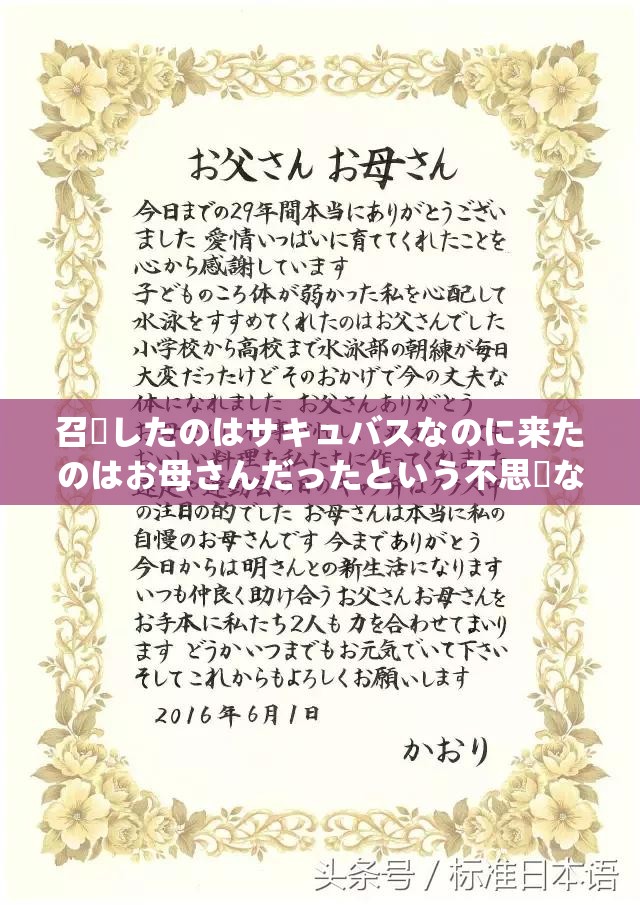 召喚したのはサキュバスなのに来たのはお母さんだったという不思議な現象についての考察
