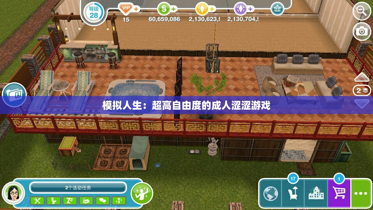 模拟人生：超高自由度的成人涩涩游戏