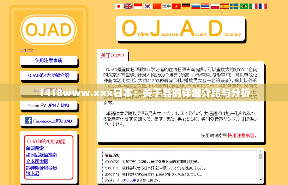 1418www.xxx日本：关于其的详细介绍与分析