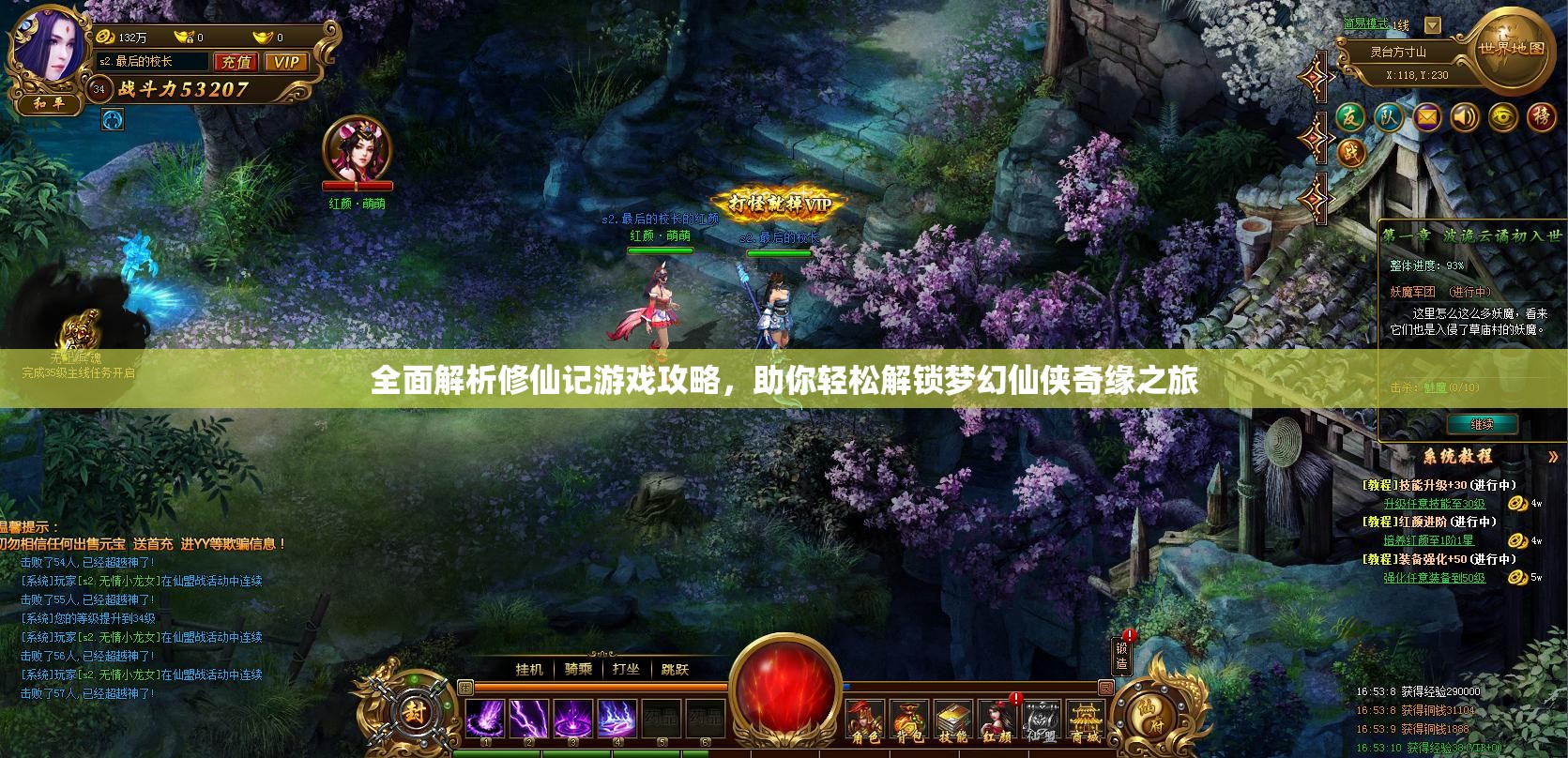 全面解析修仙记游戏攻略，助你轻松解锁梦幻仙侠奇缘之旅