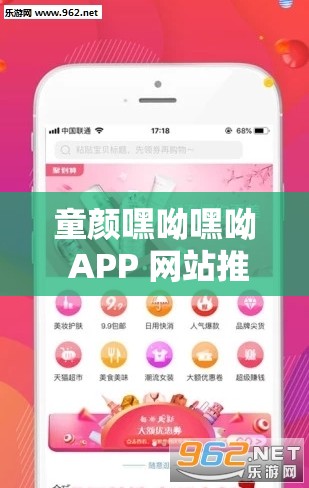 童颜嘿呦嘿呦 APP 网站推广：畅享精彩趣味之旅