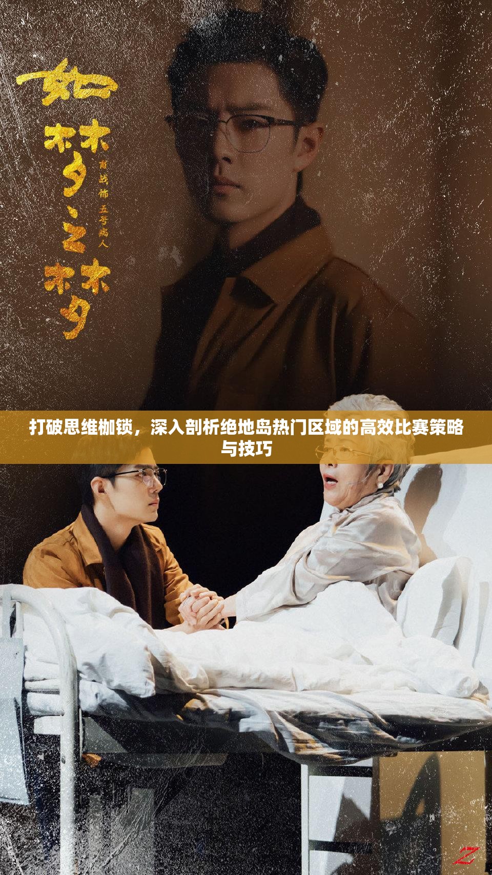 打破思维枷锁，深入剖析绝地岛热门区域的高效比赛策略与技巧