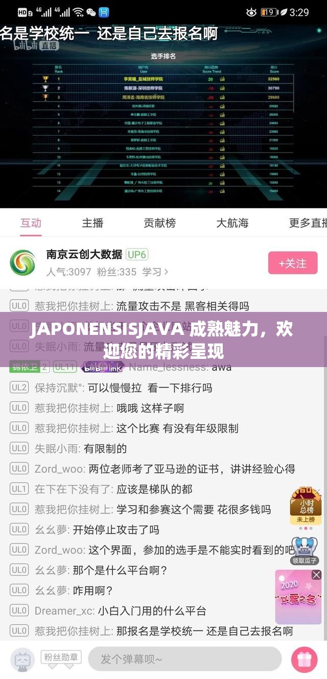 JAPONENSISJAVA 成熟魅力，欢迎您的精彩呈现