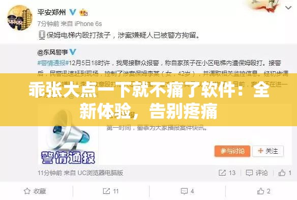 乖张大点一下就不痛了软件：全新体验，告别疼痛
