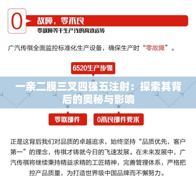 一亲二膜三叉四强五注射：探索其背后的奥秘与影响