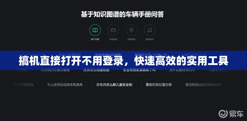 搞机直接打开不用登录，快速高效的实用工具