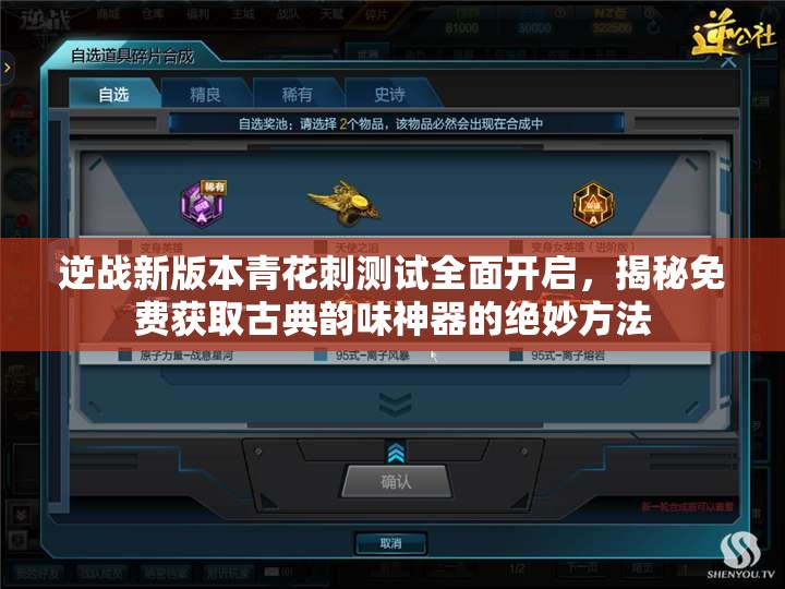 逆战新版本青花刺测试全面开启，揭秘免费获取古典韵味神器的绝妙方法
