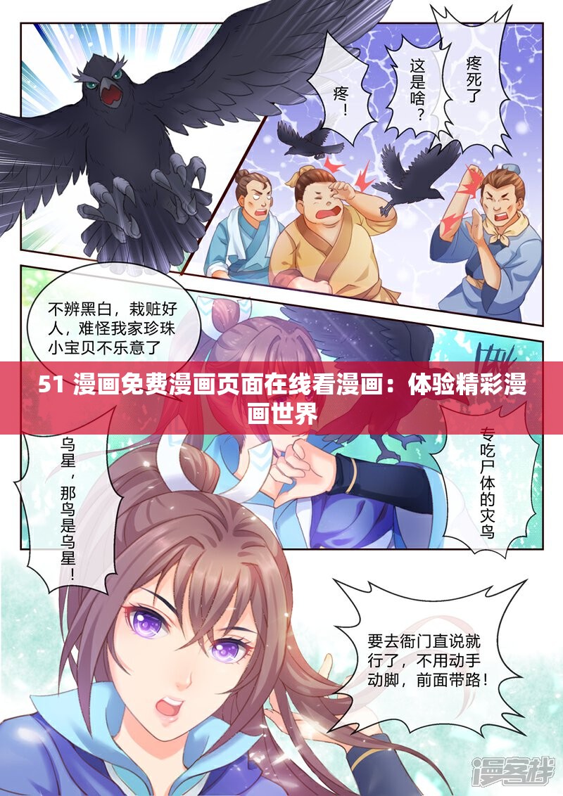 51 漫画免费漫画页面在线看漫画：体验精彩漫画世界