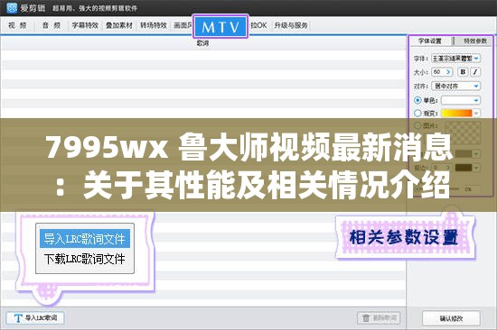7995wx 鲁大师视频最新消息：关于其性能及相关情况介绍