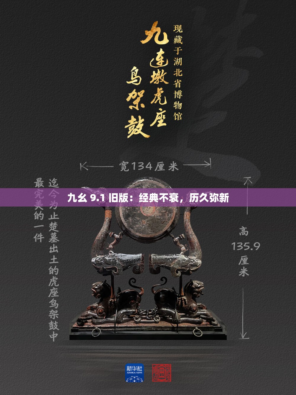 九幺 9.1 旧版：经典不衰，历久弥新