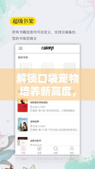 解锁口袋宠物培养新高度，全面剖析五星书高效获取攻略