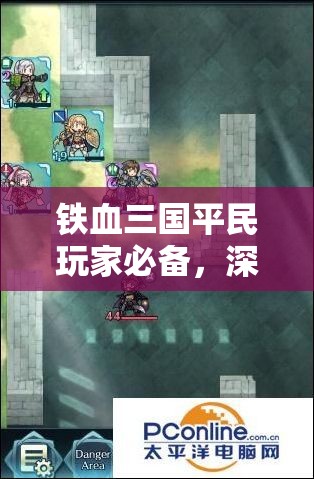铁血三国平民玩家必备，深度解析资源管理的智慧策略与攻略