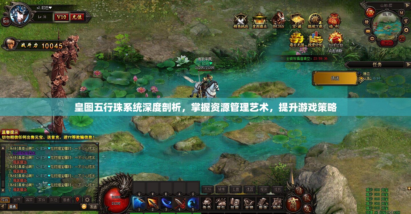 皇图五行珠系统深度剖析，掌握资源管理艺术，提升游戏策略