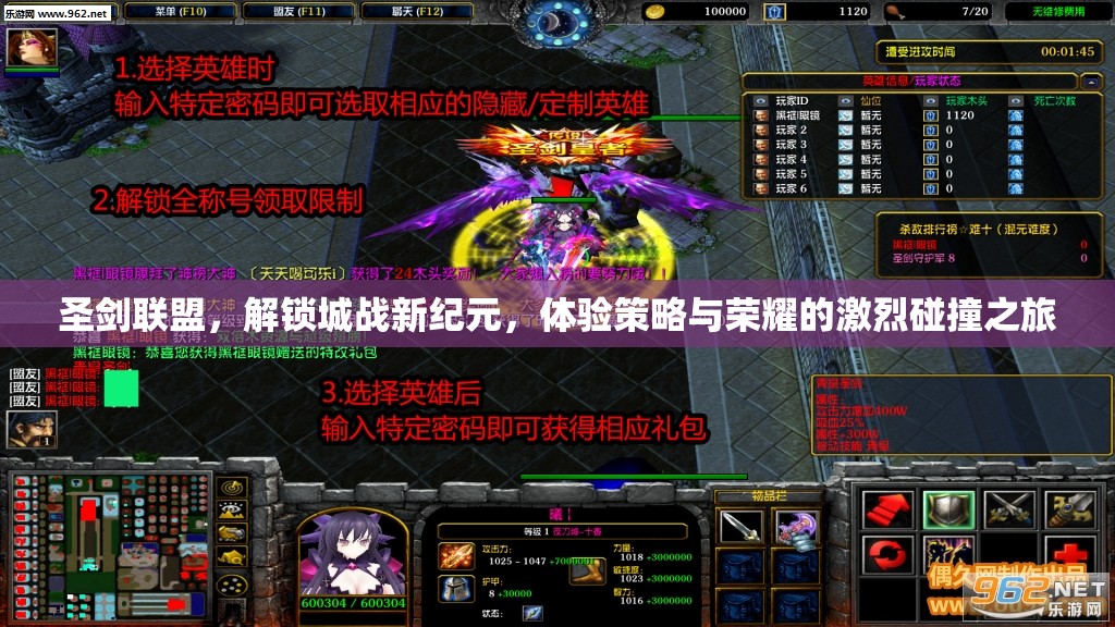 圣剑联盟，解锁城战新纪元，体验策略与荣耀的激烈碰撞之旅