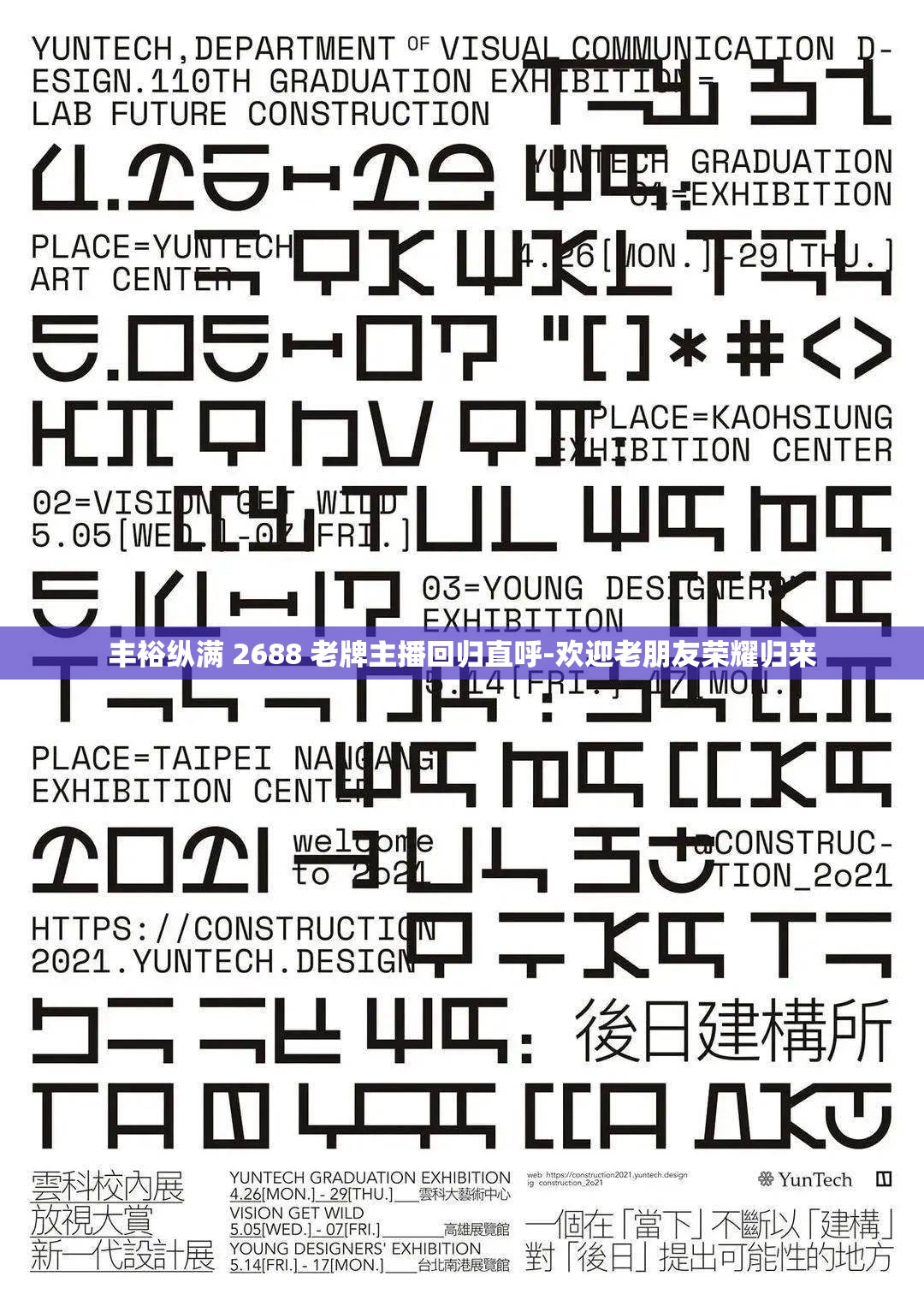 丰裕纵满 2688 老牌主播回归直呼-欢迎老朋友荣耀归来