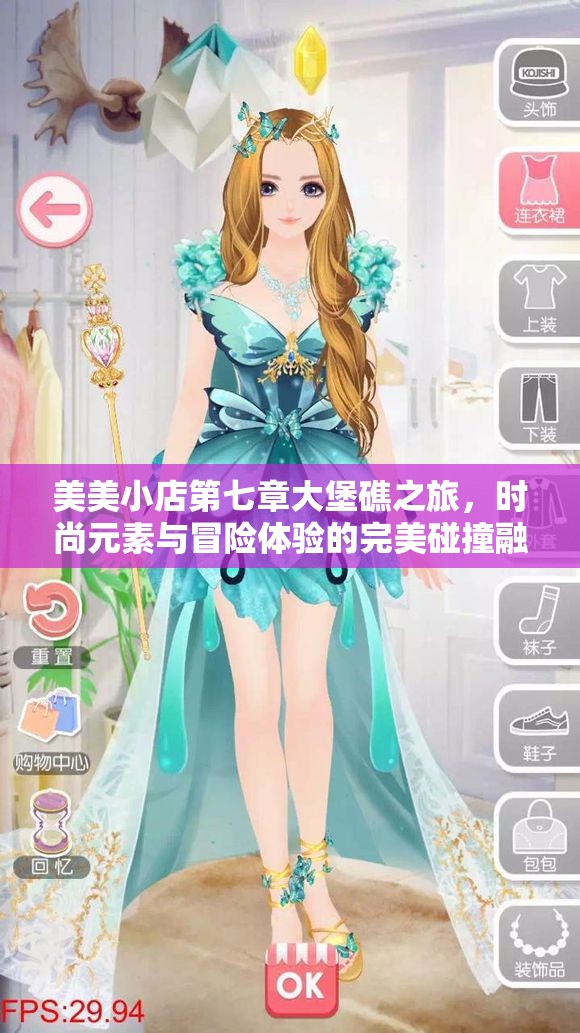 美美小店第七章大堡礁之旅，时尚元素与冒险体验的完美碰撞融合