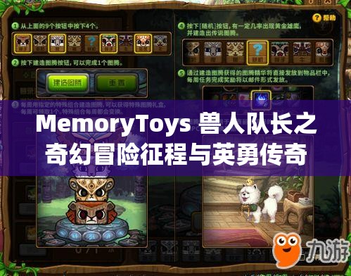 MemoryToys 兽人队长之奇幻冒险征程与英勇传奇故事