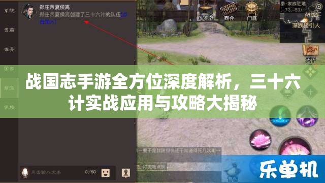 战国志手游全方位深度解析，三十六计实战应用与攻略大揭秘