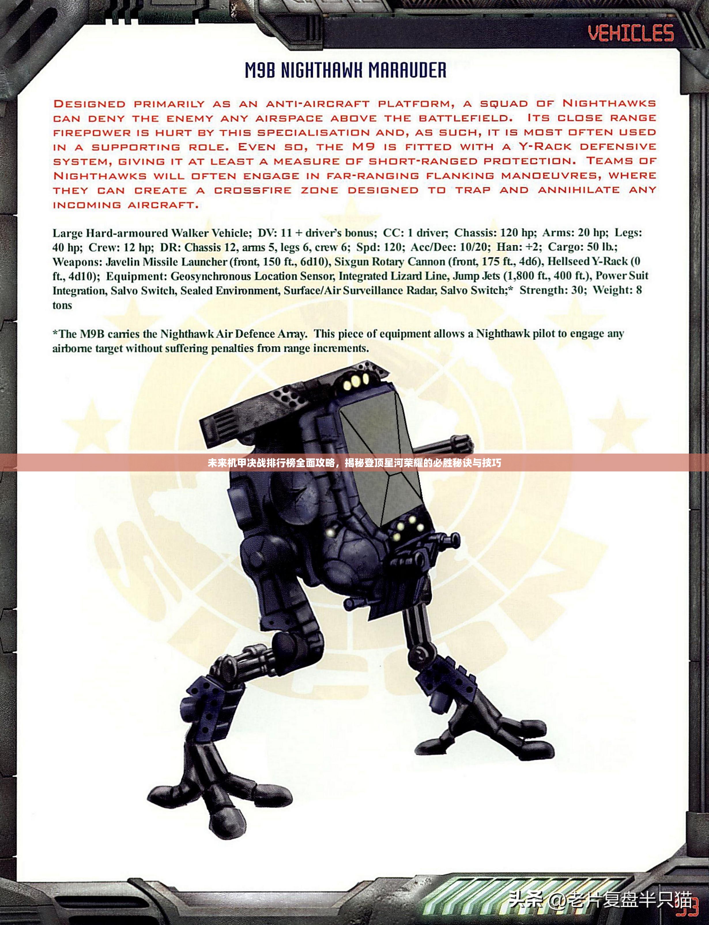 未来机甲决战排行榜全面攻略，揭秘登顶星河荣耀的必胜秘诀与技巧