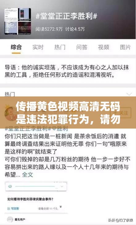传播黄色视频高清无码是违法犯罪行为，请勿涉及此类内容