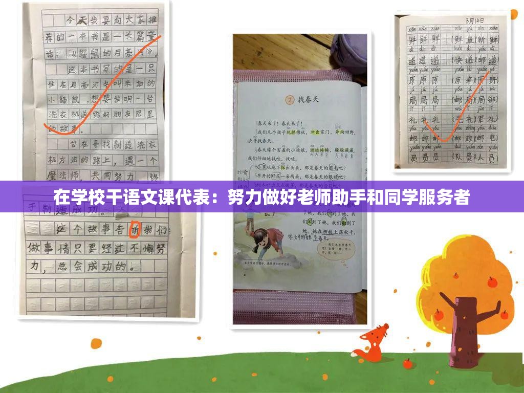 在学校干语文课代表：努力做好老师助手和同学服务者