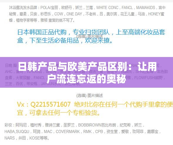 日韩产品与欧美产品区别：让用户流连忘返的奥秘