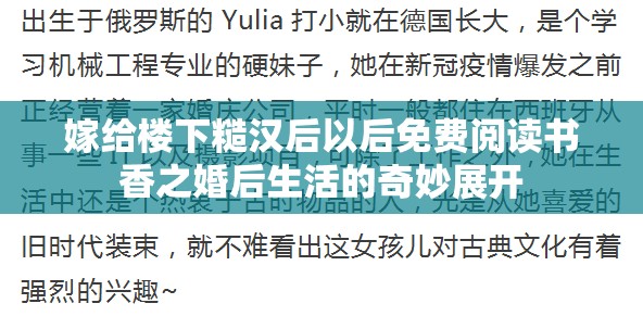 嫁给楼下糙汉后以后免费阅读书香之婚后生活的奇妙展开