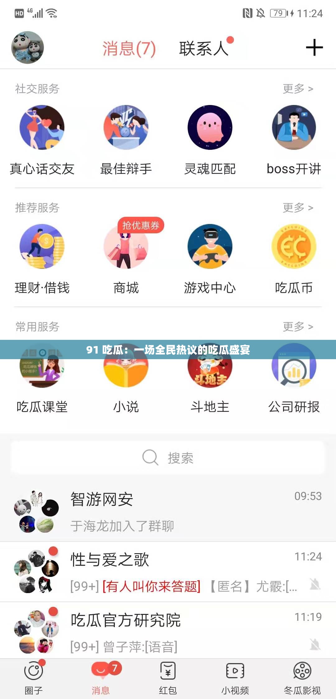 91 吃瓜：一场全民热议的吃瓜盛宴