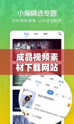 成品视频素材下载网站：提供海量优质视频素材的宝库