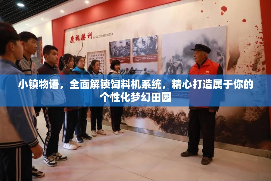小镇物语，全面解锁饲料机系统，精心打造属于你的个性化梦幻田园