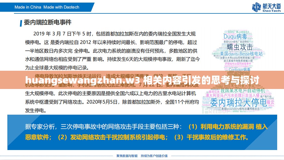 huangsewangzhan.w3 相关内容引发的思考与探讨