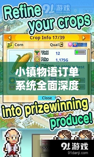 小镇物语订单系统全面深度攻略，玩转订单机制，助力打造繁荣梦幻小镇