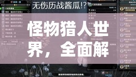 怪物猎人世界，全面解析大灵脉玉的高效获得方法与技巧