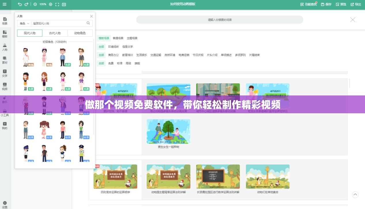 做那个视频免费软件，带你轻松制作精彩视频