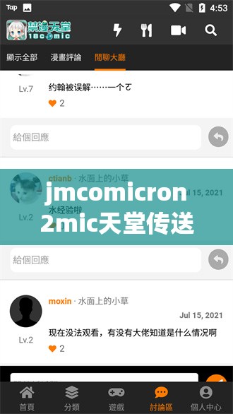 jmcomicron2mic天堂传送门159获得大量资源：解锁无限可能