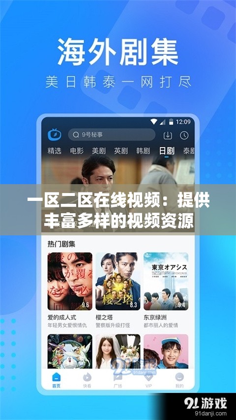 一区二区在线视频：提供丰富多样的视频资源