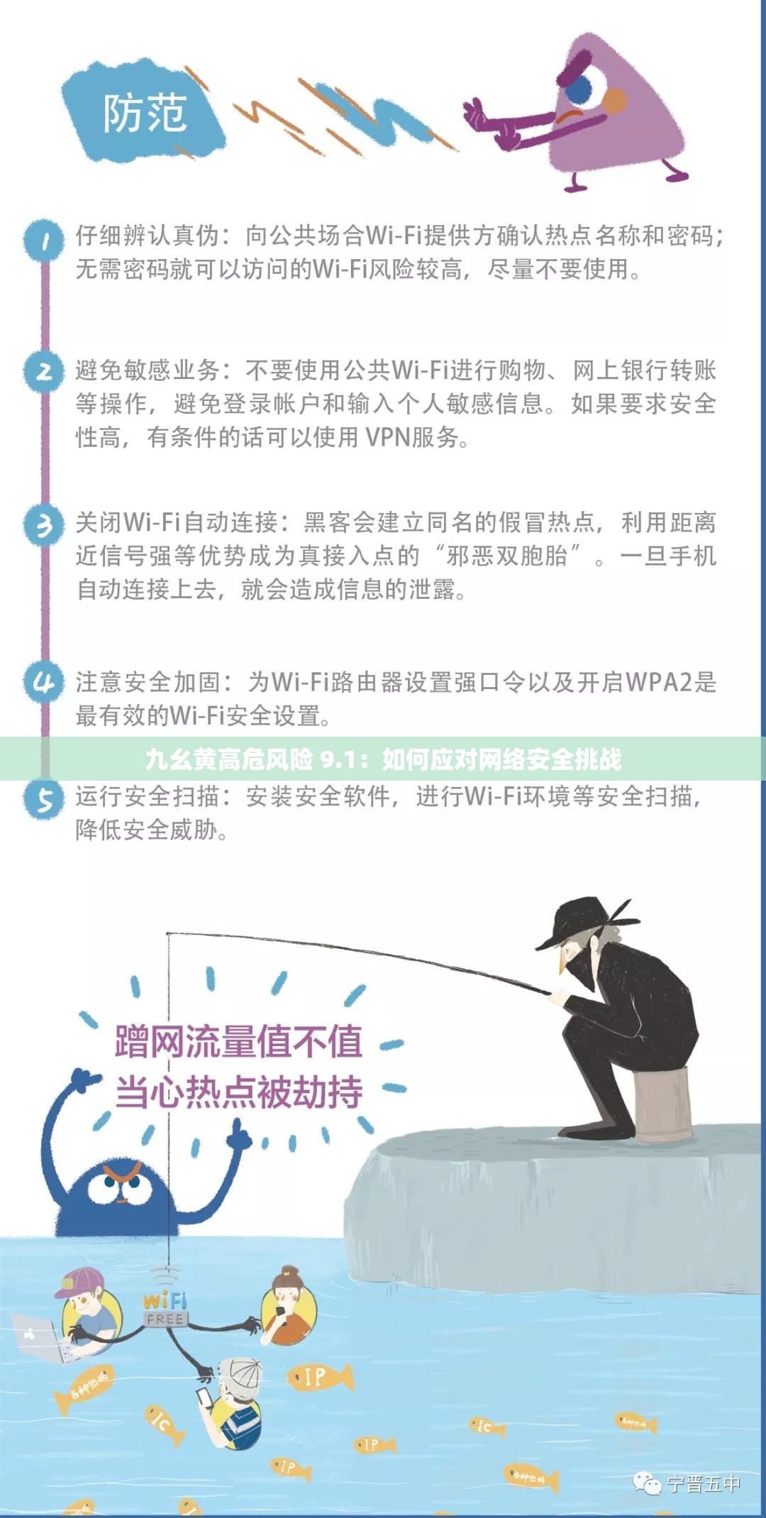 九幺黄高危风险 9.1：如何应对网络安全挑战