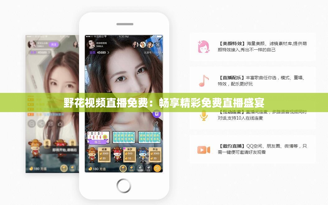 野花视频直播免费：畅享精彩免费直播盛宴