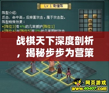 战棋天下深度剖析，揭秘步步为营策略下的法系阵法运用之道