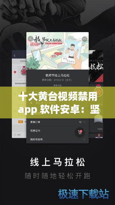 十大黄台视频禁用 app 软件安卓：坚决抵制不良内容传播