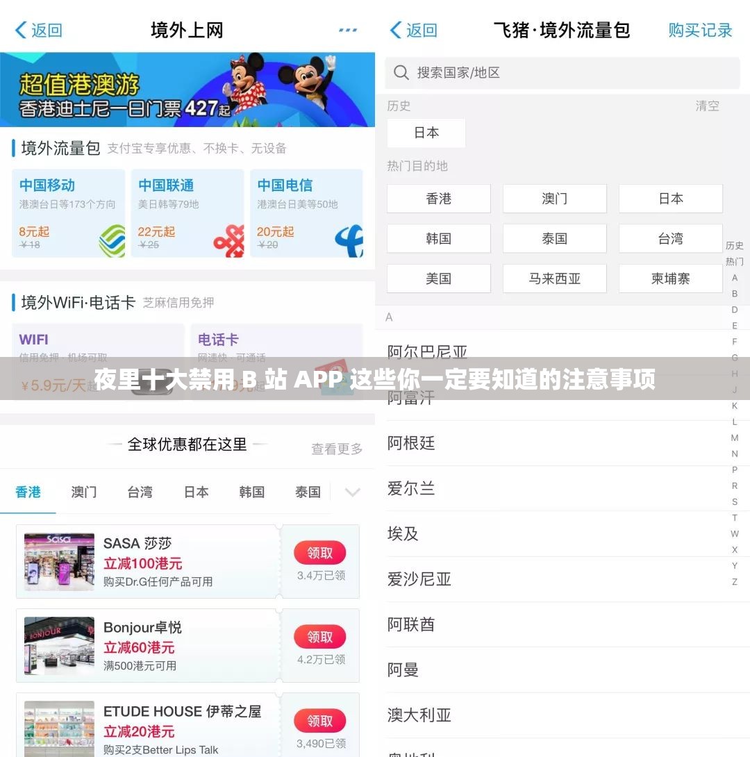 夜里十大禁用 B 站 APP 这些你一定要知道的注意事项