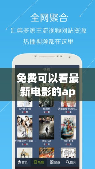 免费可以看最新电影的app排名-优质观影软件综合比较