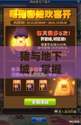 猪与地下城，掌握资源管理艺术，高效获取金币的策略指南